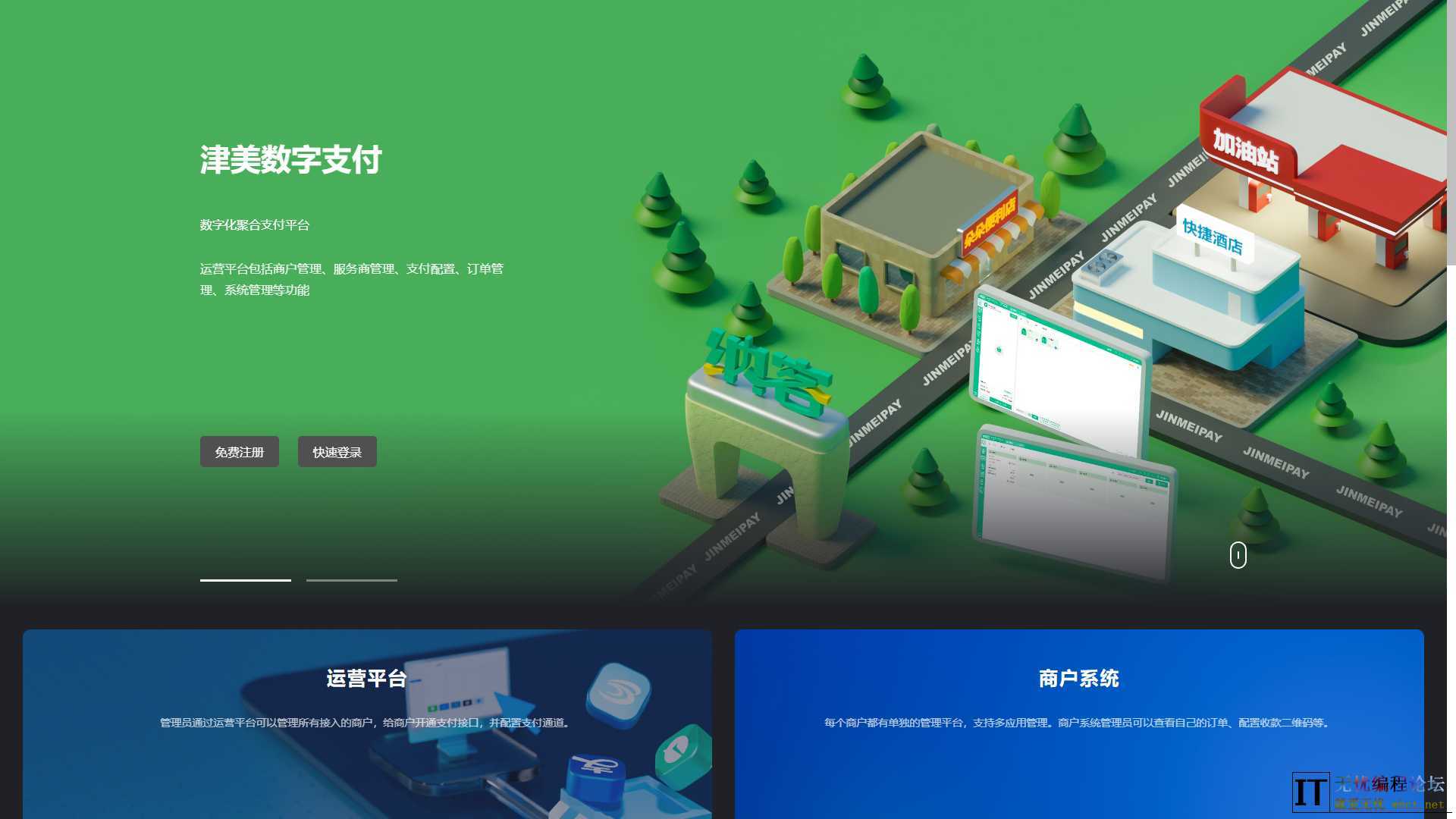 易支付支付系统首页模板源码2024最新美化版本  9280 无忧技术吧www.92wuyou.cn