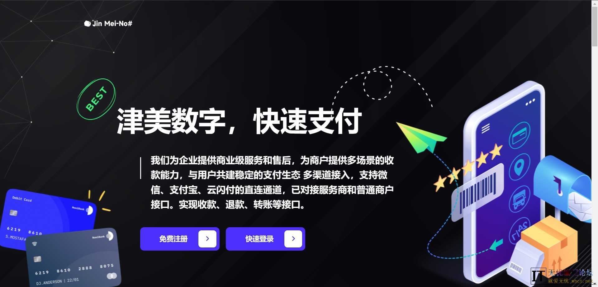 易支付支付系统首页模板源码2024最新美化版本  8344 无忧技术吧www.92wuyou.cn