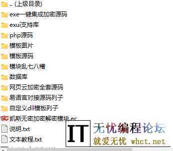 极限云网络验证全套修复易语言php源码开源附带教程  5975 无忧技术吧www.92wuyou.cn