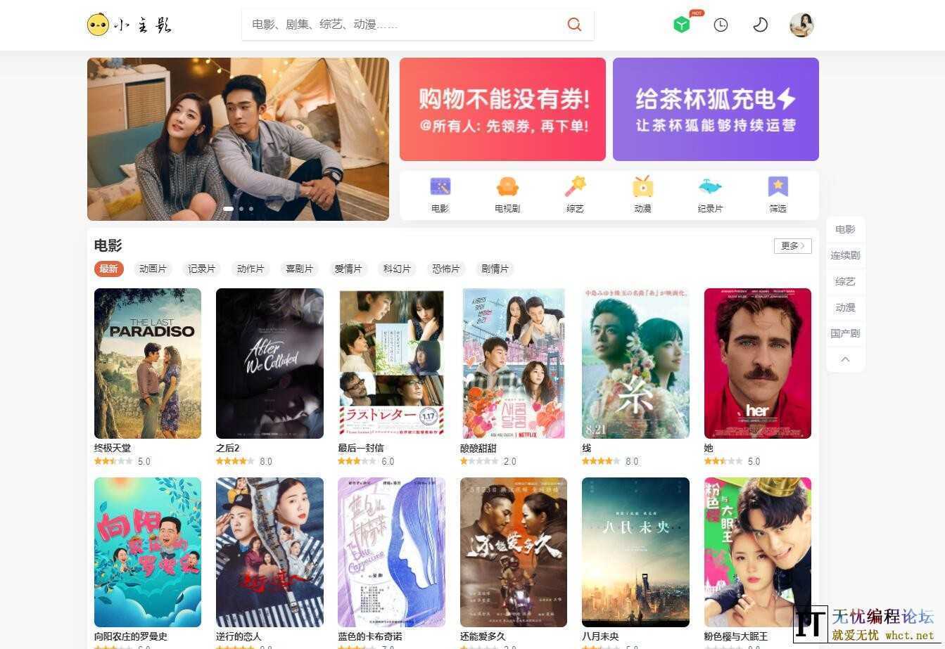 苹果cmsV10仿茶杯狐双色自适应主题模板源码  8352 无忧技术吧www.92wuyou.cn