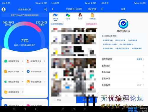 安卓数据恢复大师v2.9 恢复误删的各种文件  5831 无忧技术吧www.92wuyou.cn
