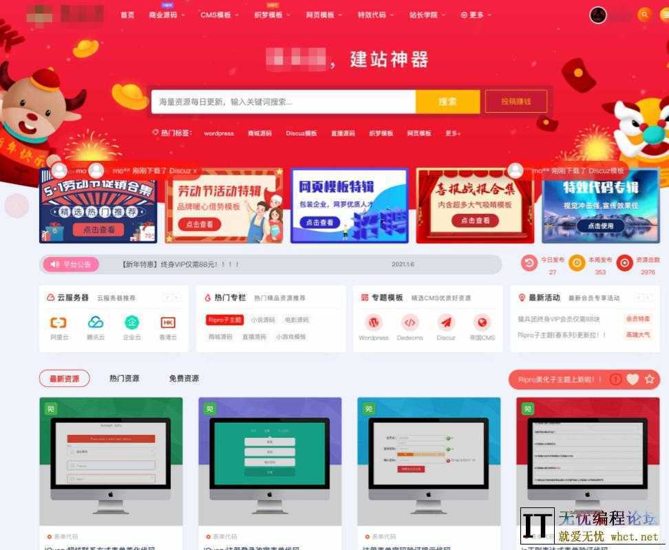 最新RiPro主题美化高端设计素材视频资源素材下载子主题...  1887 无忧技术吧www.92wuyou.cn