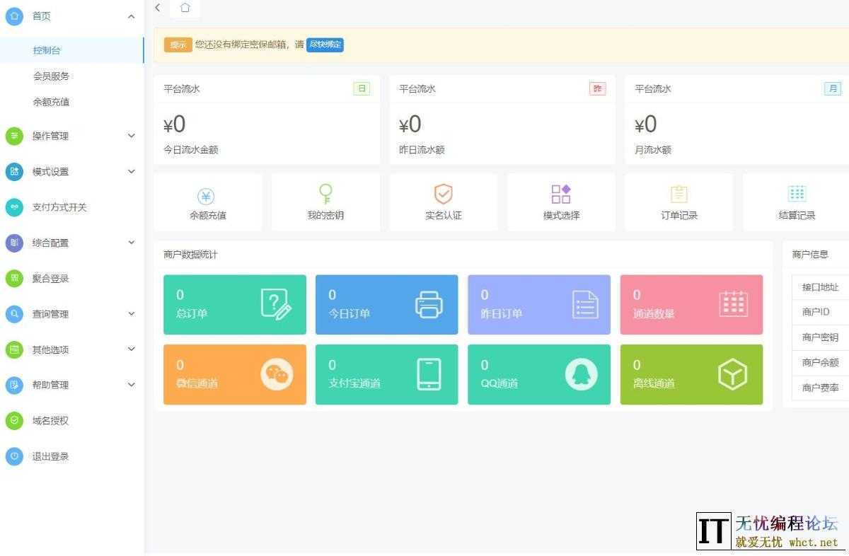 聚合支付系统源码/支付易支付和码支付/测试运营无压力  6252 无忧技术吧www.92wuyou.cn