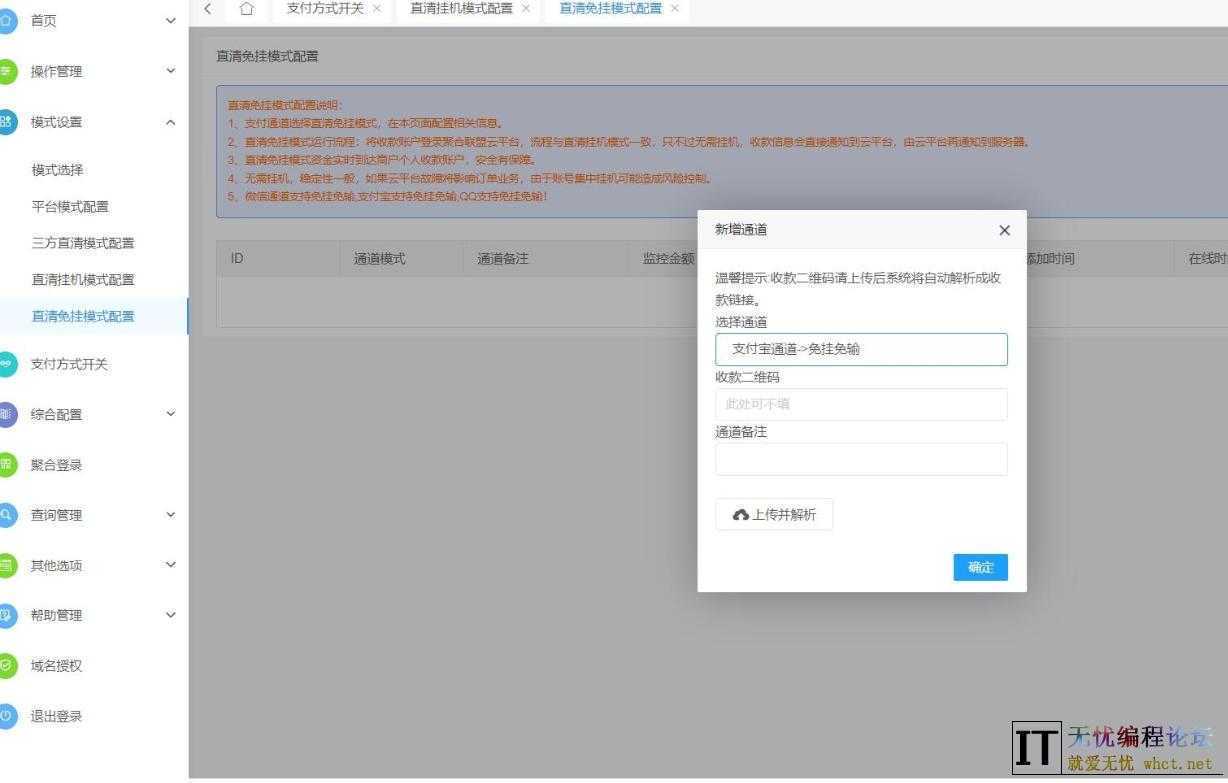 聚合支付系统源码/支付易支付和码支付/测试运营无压力  6887 无忧技术吧www.92wuyou.cn