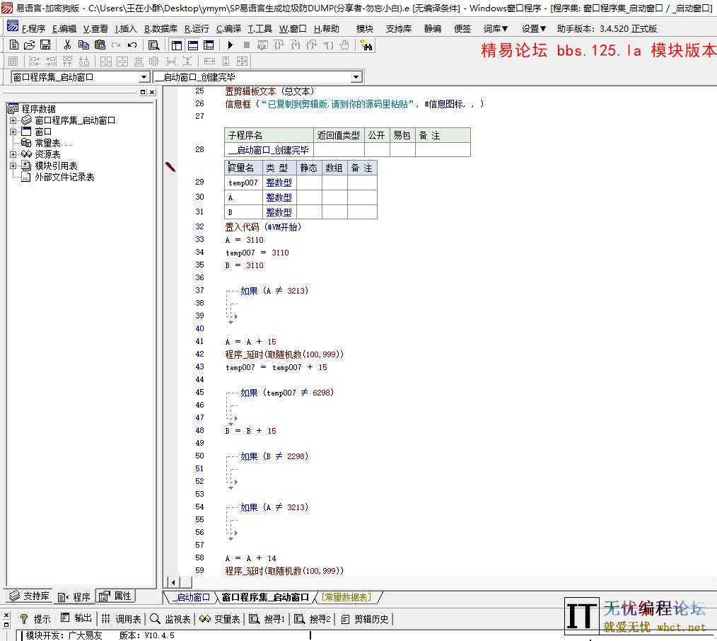 SP易语言生成垃圾防DUMP(分享者-勿忘小白)  1517 无忧技术吧www.92wuyou.cn
