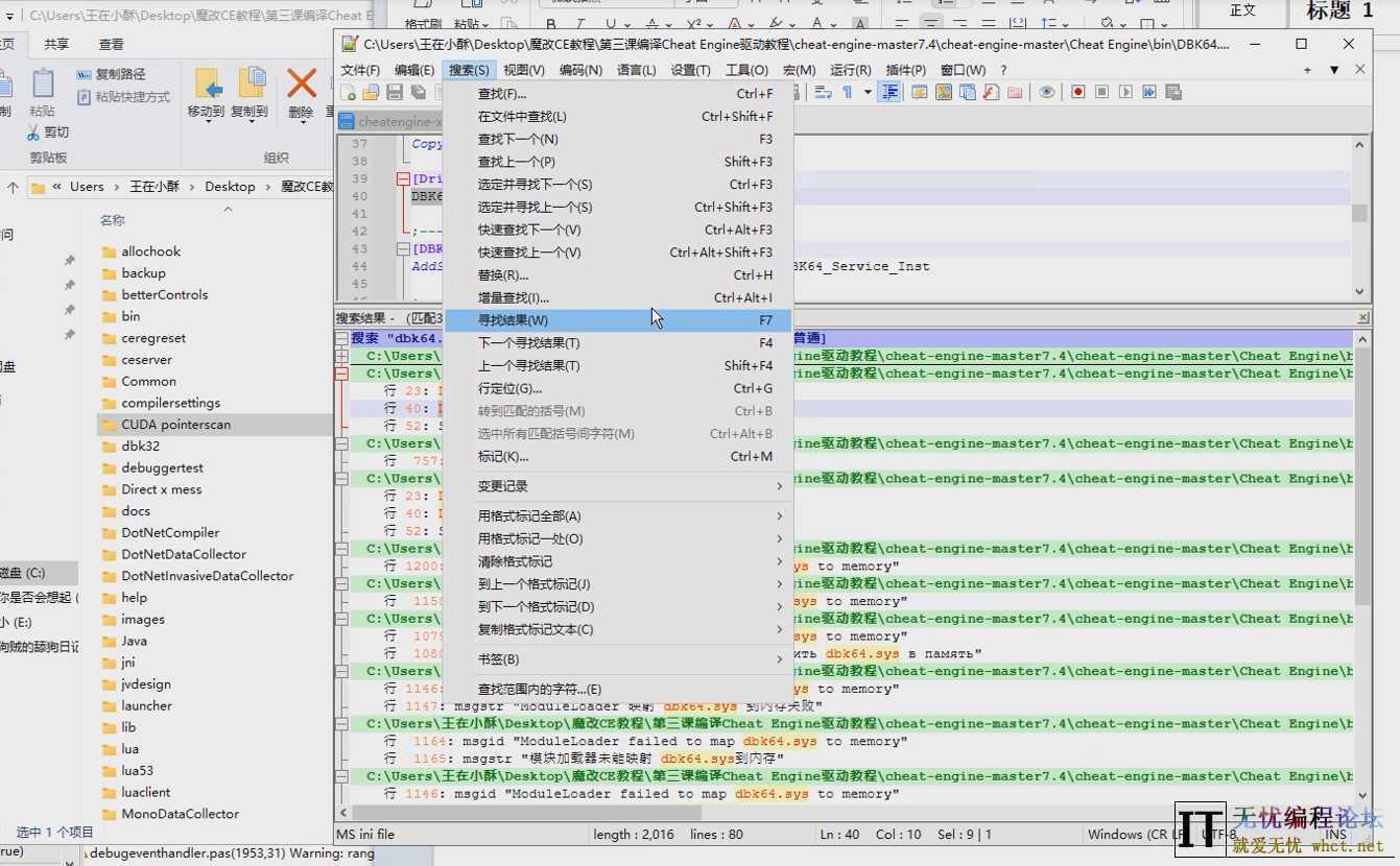 第三课编译Cheat Engine驱动教程-上  5495 无忧技术吧www.92wuyou.cn
