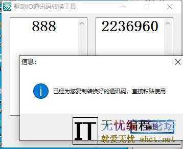 驱动内核IO通讯码转换工具  2578 无忧技术吧www.92wuyou.cn