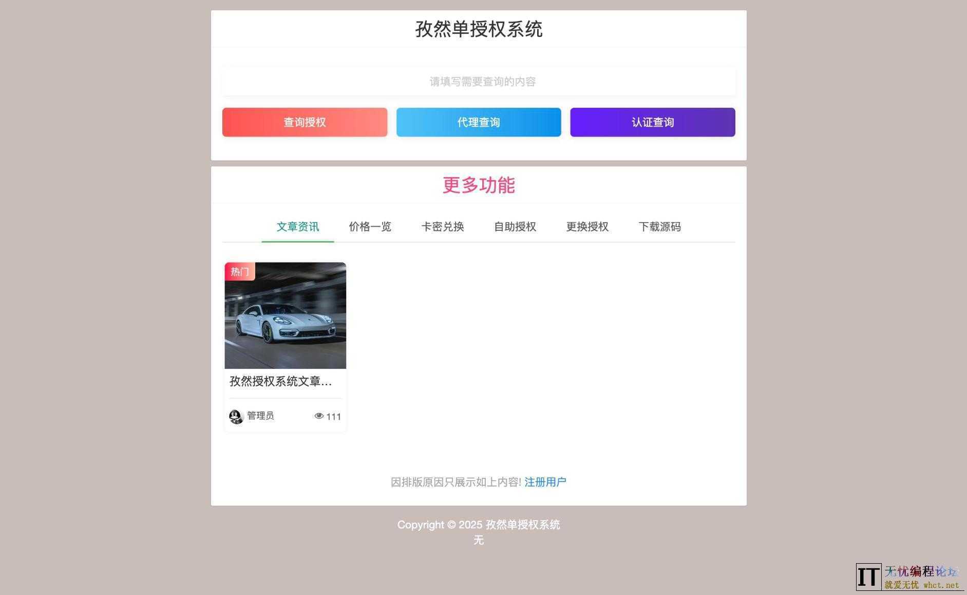 孜然单授权系统V2.0PHP授权系统源码  6425 无忧技术吧www.92wuyou.cn