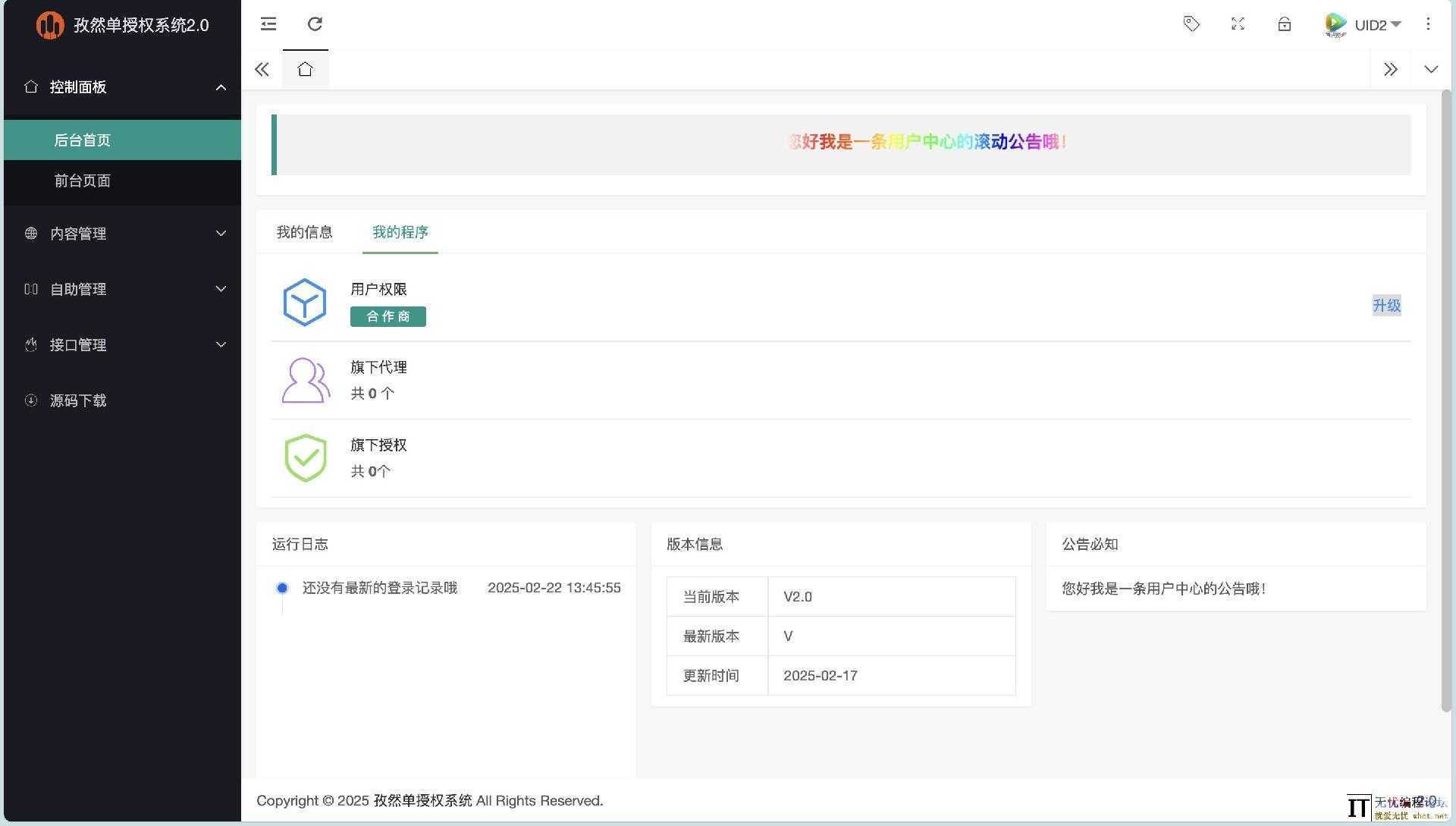 孜然单授权系统V2.0PHP授权系统源码  3445 无忧技术吧www.92wuyou.cn