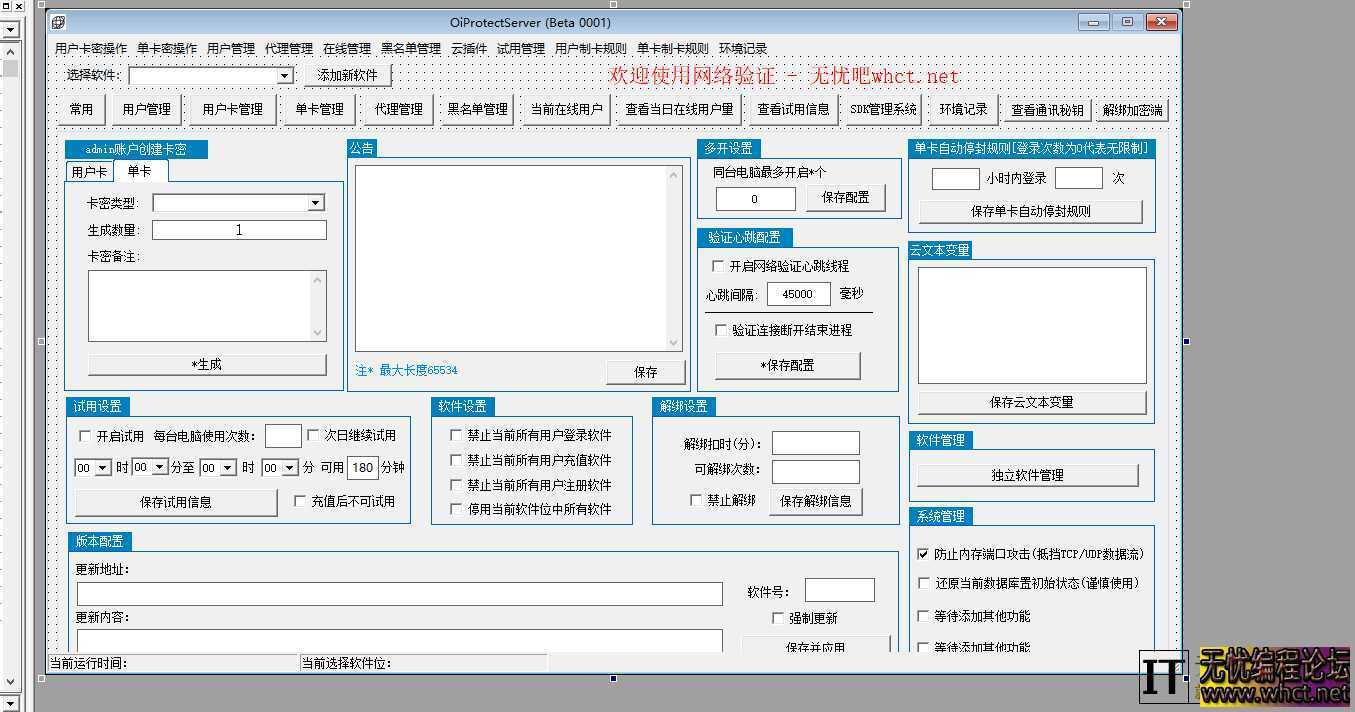 重新打包一下量子网络验证QProtect全套源码以及新版本和旧版本 通讯问题给你们修复好了  565 无忧技术吧www.92wuyou.cn