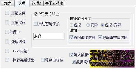 EP_Packer （Ver 2.0.1）加密壳32/64版本-超强反调试  4052 无忧技术吧www.92wuyou.cn