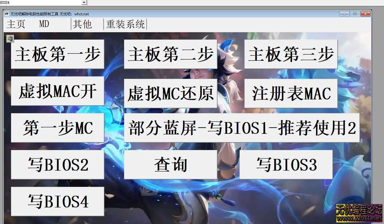 无忧吧解除电脑性能限制工具源码  2066 无忧技术吧www.92wuyou.cn