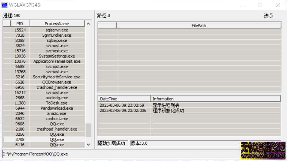 进程、驱动、文件、窗口驱动隐藏保护工具  896 无忧技术吧www.92wuyou.cn