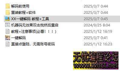 XX一键解码 教程+工具  9880 无忧技术吧www.92wuyou.cn
