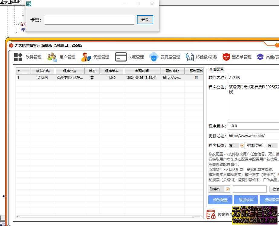 无忧吧网络验证授权 旗舰版 成品+源码  3680 无忧技术吧www.92wuyou.cn