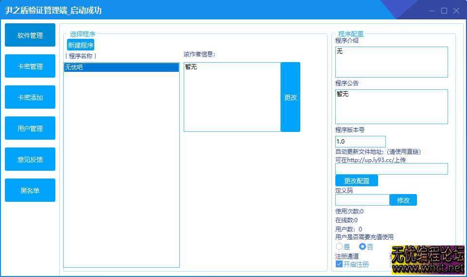 音之盾全套网络验证开源,带服务端客户端作者端带授权所有全套源码开源  9964 无忧技术吧www.92wuyou.cn