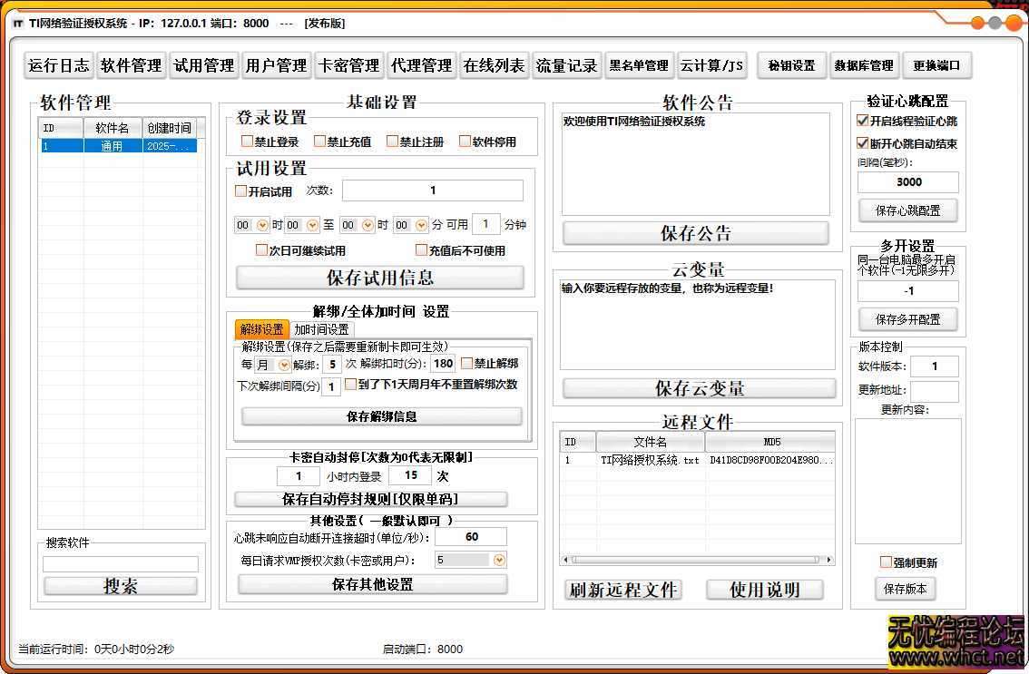 TI网络验证授权系统-支持x32/64 超强防破解 支持X32,X64任意exe一键加密  4857 无忧技术吧www.92wuyou.cn
