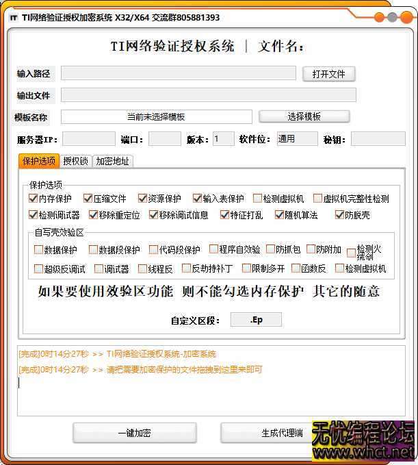 TI网络验证授权系统-支持x32/64 超强防破解 支持X32,X64任意exe一键加密  8480 无忧技术吧www.92wuyou.cn