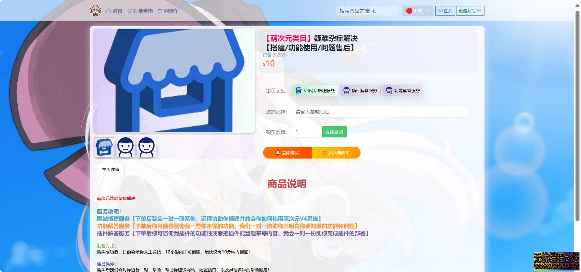 萌次元在线商城发卡网源码  6007 无忧技术吧www.92wuyou.cn