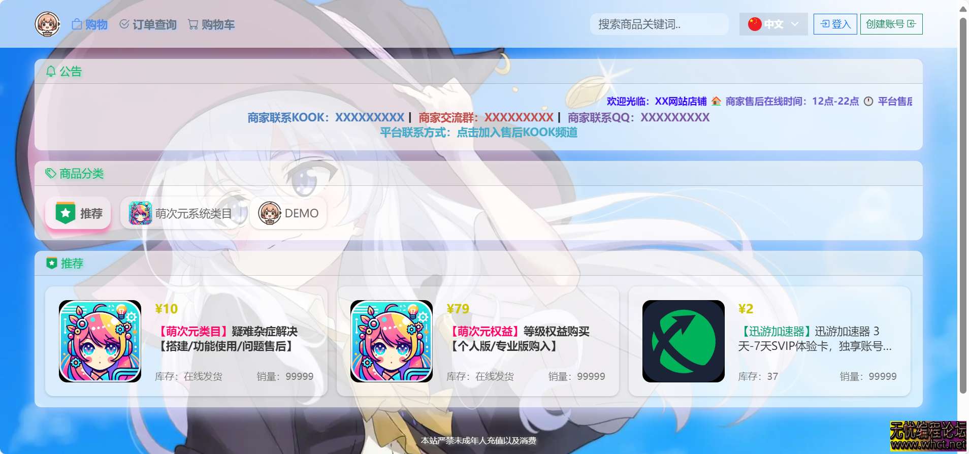 萌次元在线商城发卡网源码  3944 无忧技术吧www.92wuyou.cn