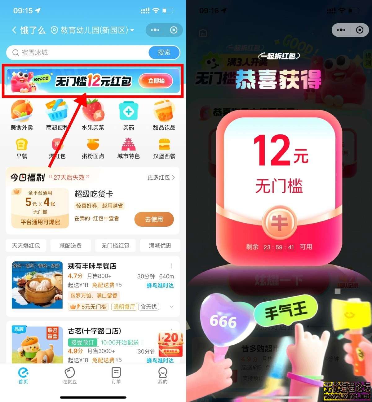 饿了么5人组队必得12亓红包  4925 无忧技术吧www.92wuyou.cn