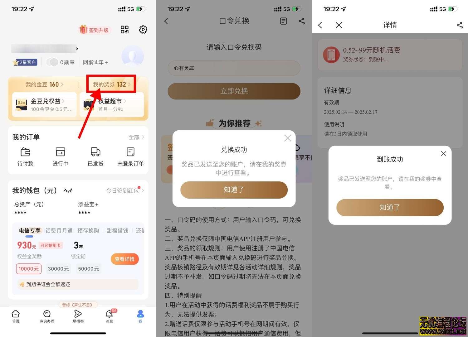 电信口令兑换0.1~999亓话费  361 无忧技术吧www.92wuyou.cn