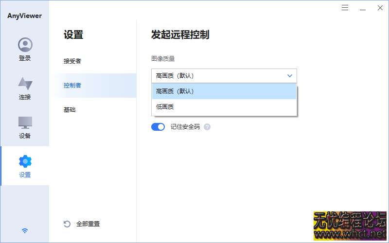 Anyviewer傲梅免费远程桌面v5.1.0  4829 无忧技术吧www.92wuyou.cn