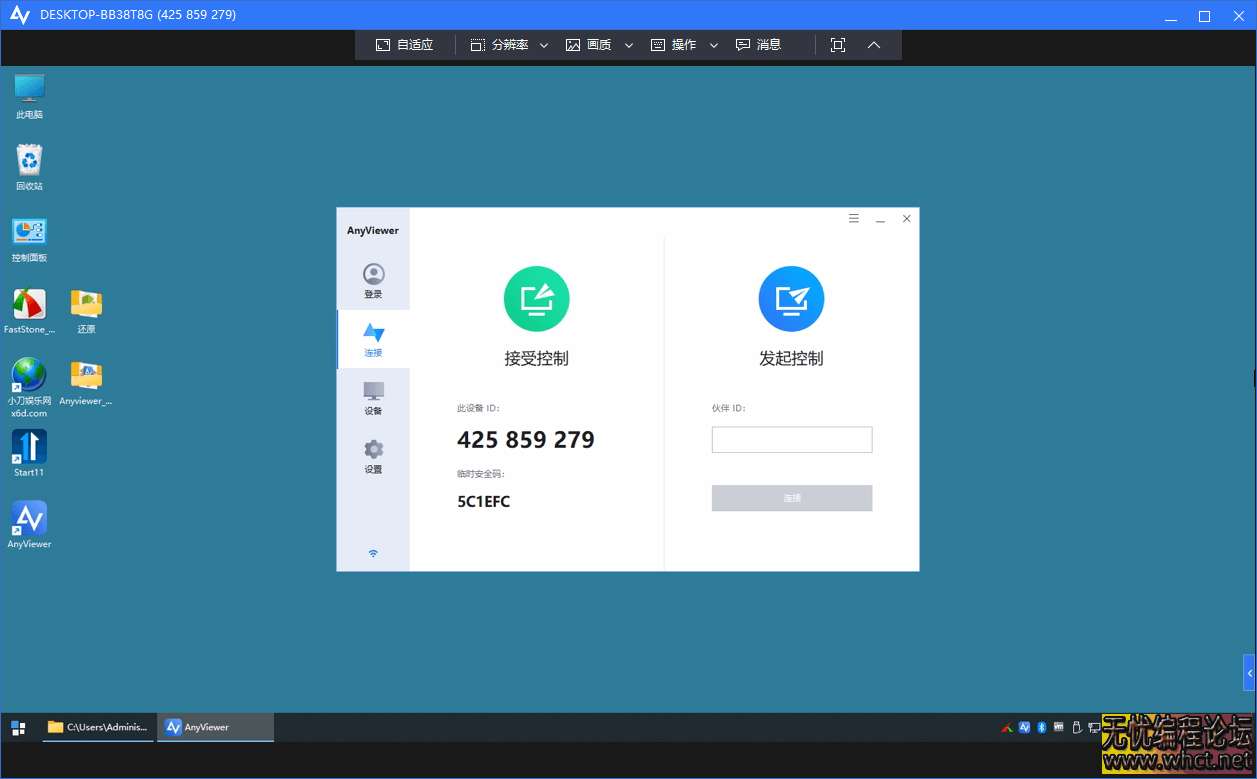 Anyviewer傲梅免费远程桌面v5.1.0  7084 无忧技术吧www.92wuyou.cn