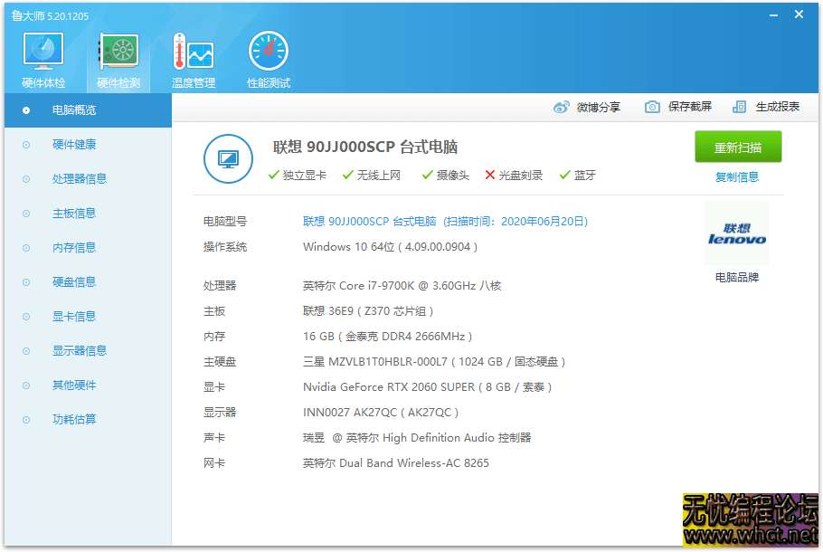 鲁大师v6.1025.4210.325单文件版  716 无忧技术吧www.92wuyou.cn