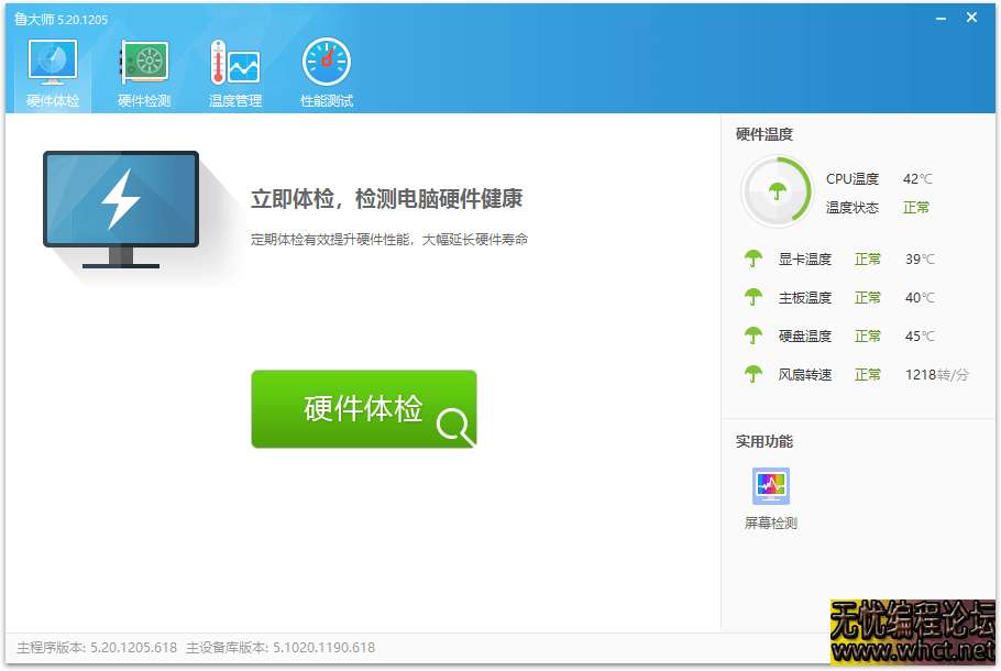 鲁大师v6.1025.4210.325单文件版  3394 无忧技术吧www.92wuyou.cn