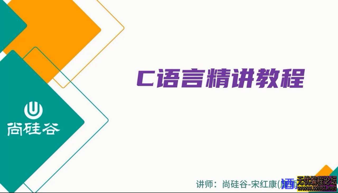【尚硅谷】2024版宋红康C语言精讲  3762 无忧技术吧www.92wuyou.cn