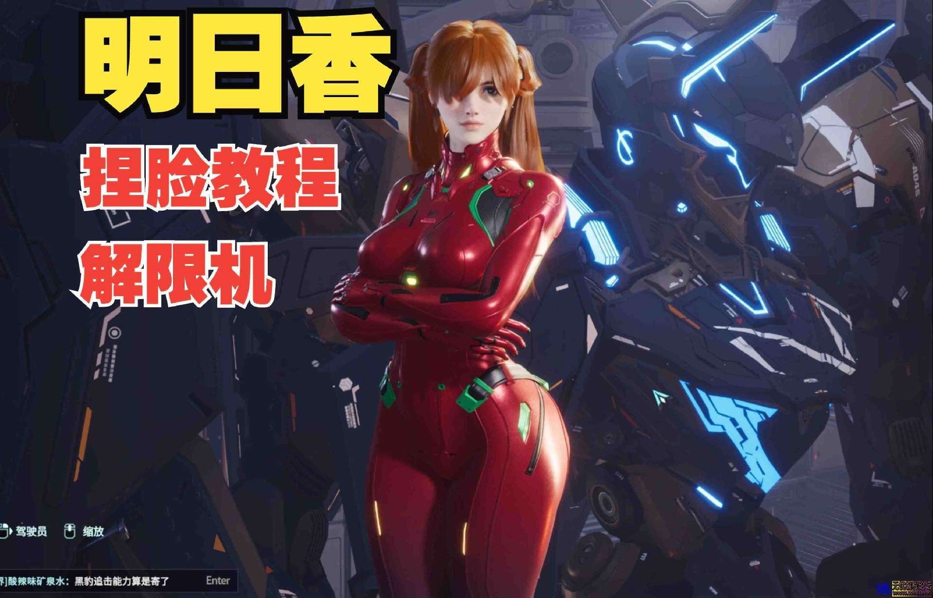 明日香老婆捏脸数据教程！2分钟轻松捏出来！解限机  8715 无忧技术吧www.92wuyou.cn