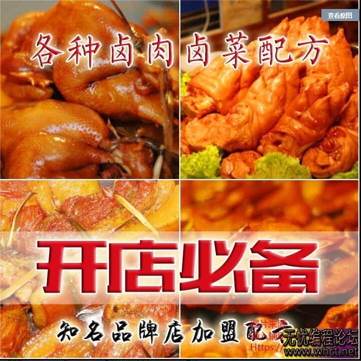 自选凉拌菜技术配方！开店技术！值得收藏  6113 无忧技术吧www.92wuyou.cn