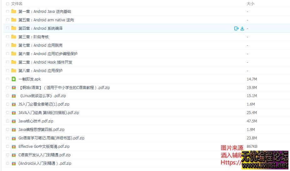 Android逆向基础视频教程_android逆向系列  3923 无忧技术吧www.92wuyou.cn