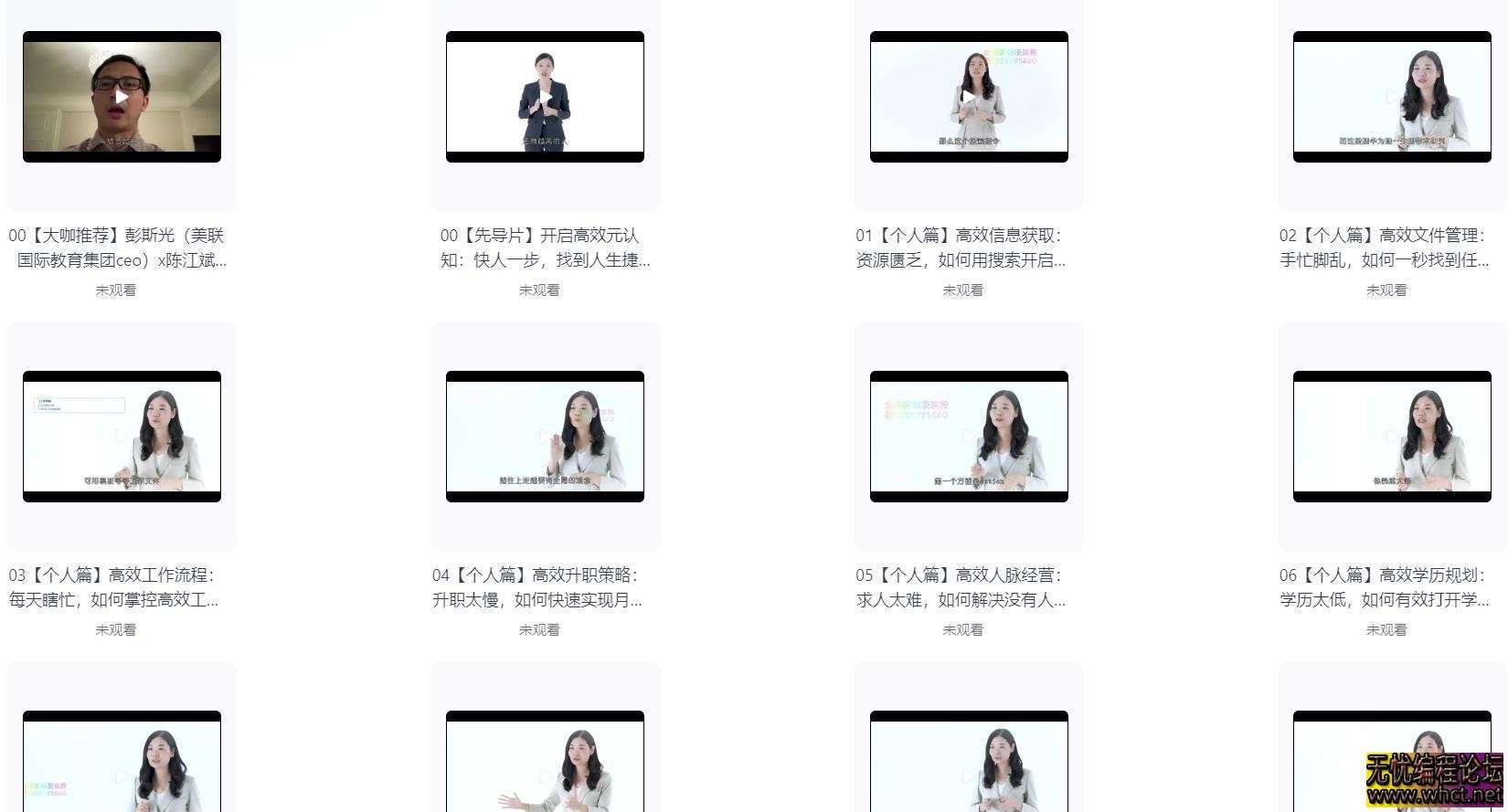 超级高效术，让你的人生效率快人10倍  8047 无忧技术吧www.92wuyou.cn