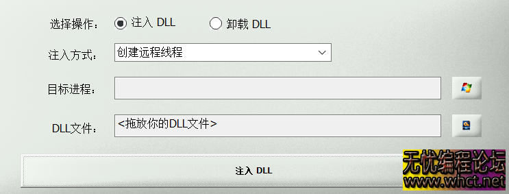 32位游戏全能注入器、注入器32位  8785 无忧技术吧www.92wuyou.cn