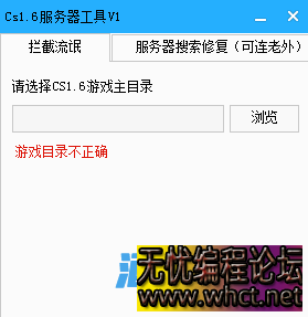 Cs1.6服务器工具V1（一键修复流氓服务器,添加国际国内服务器）  4023 无忧技术吧www.92wuyou.cn