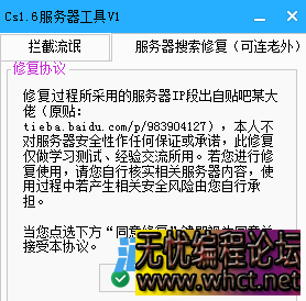 Cs1.6服务器工具V1（一键修复流氓服务器,添加国际国内服务器）  6505 无忧技术吧www.92wuyou.cn