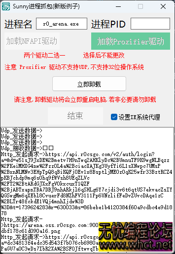 Sunny进程/代理_抓包WP封包源码，驱动级无需任何代理即可使用  6790 无忧技术吧www.92wuyou.cn