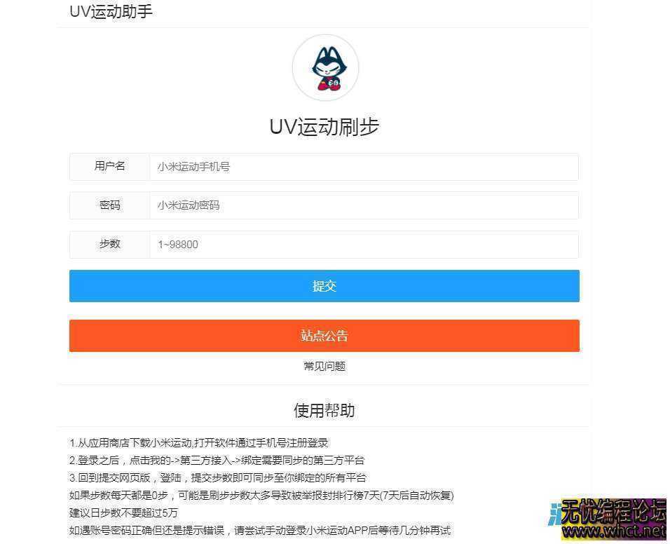 微信运动助手手动版网站PHP源码  2094 无忧技术吧www.92wuyou.cn