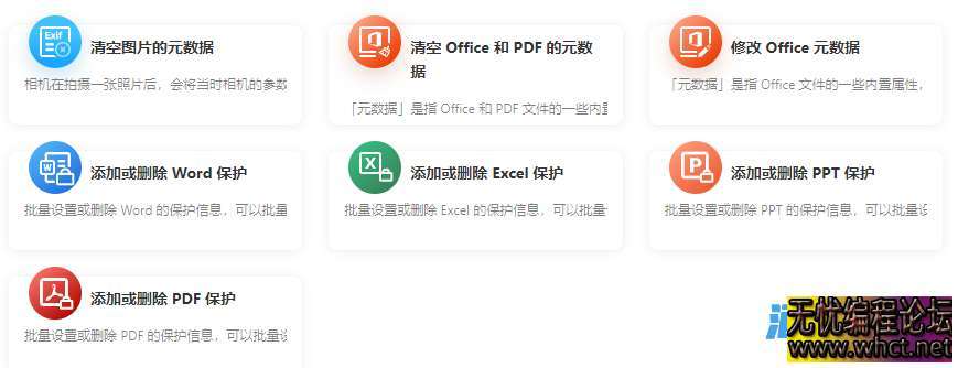 超牛的办公工具箱，免费高效的批量处理合集！  770 无忧技术吧www.92wuyou.cn