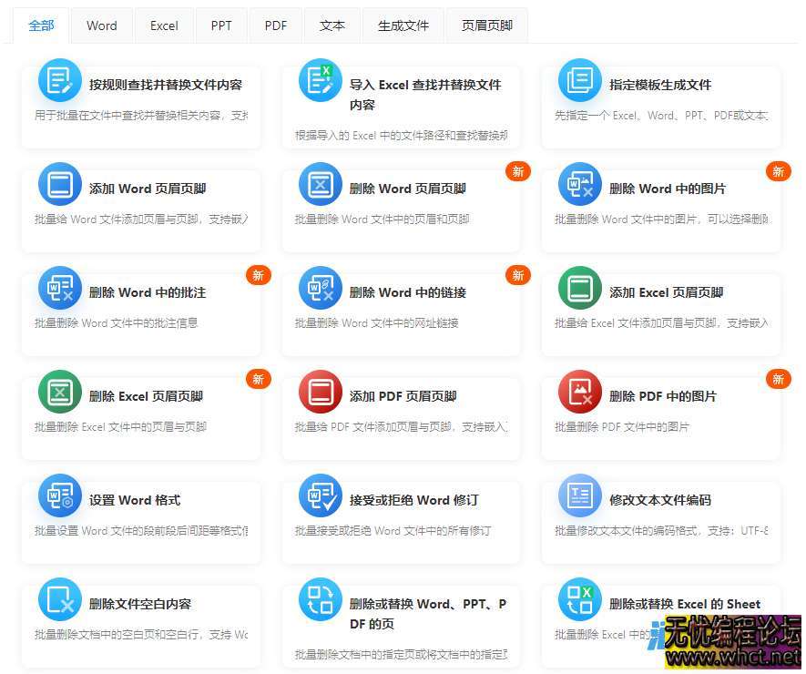 超牛的办公工具箱，免费高效的批量处理合集！  7006 无忧技术吧www.92wuyou.cn