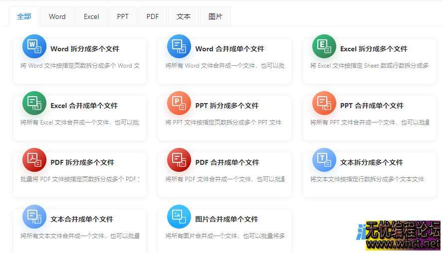 超牛的办公工具箱，免费高效的批量处理合集！  2938 无忧技术吧www.92wuyou.cn