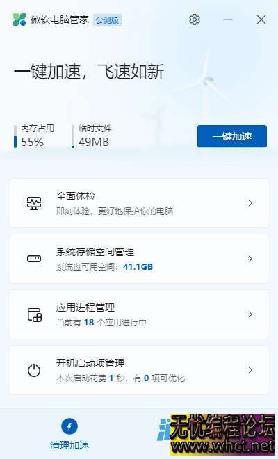 微软电脑管家V2.7内测版  1625 无忧技术吧www.92wuyou.cn
