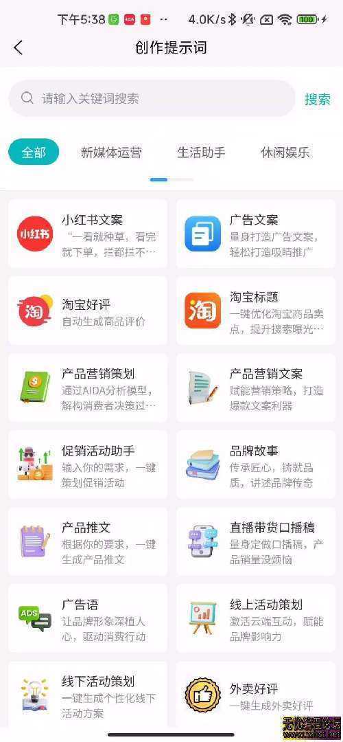 Ai提示词大师★v1.0.0★安卓★内置1000+模板 [26MB]  7340 无忧技术吧www.92wuyou.cn