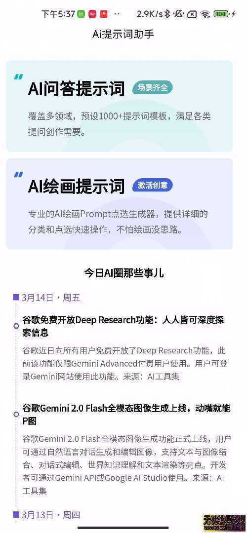 Ai提示词大师★v1.0.0★安卓★内置1000+模板 [26MB]  6033 无忧技术吧www.92wuyou.cn