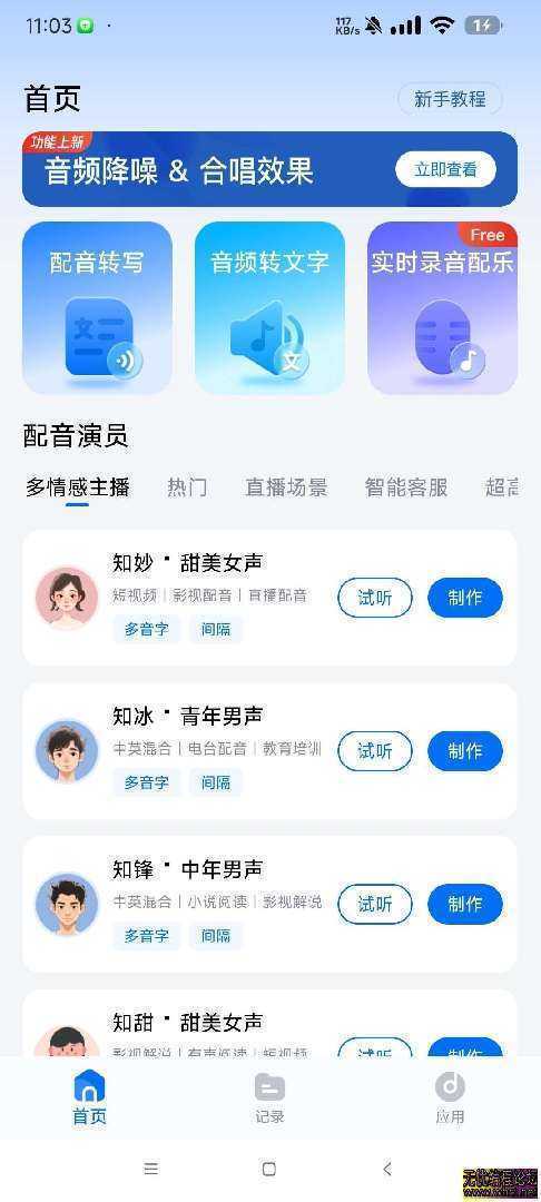配音工厂★v1.2.0★安卓★解锁会员★专业配音神器 [5MB]  6369 无忧技术吧www.92wuyou.cn