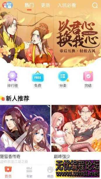 【安卓】漫漫漫画 v5.2.51各种漫画小说免费看 【18M】  948 无忧技术吧www.92wuyou.cn