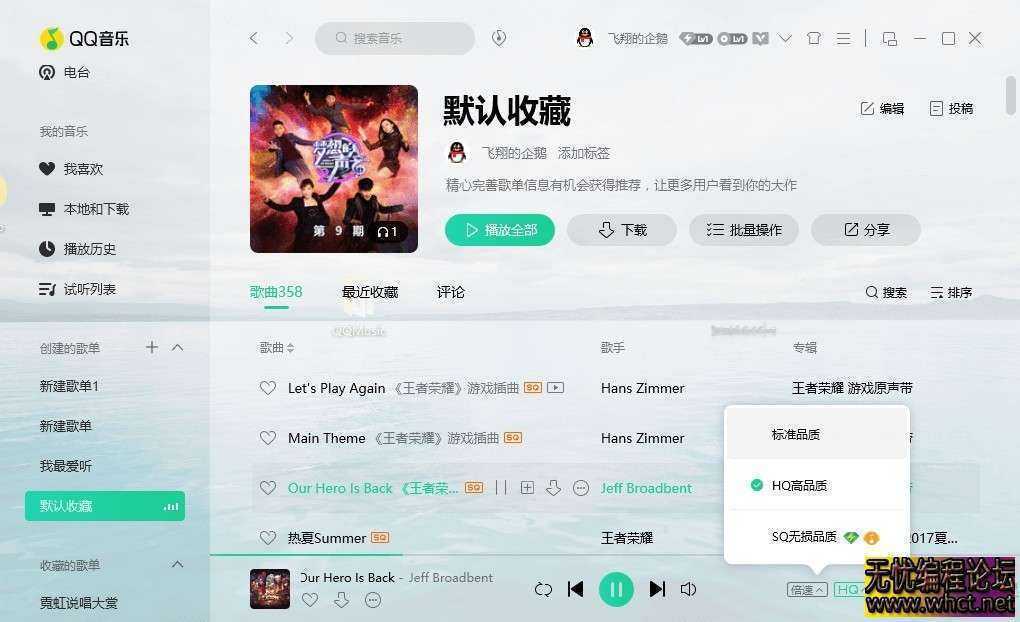 QQ音乐PC电脑版v21.16.00更新修改去广告绿化精简【60M】  1384 无忧技术吧www.92wuyou.cn