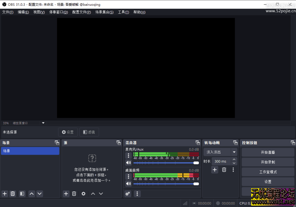 OBS Studio v31.0.3 官方中文版下载 | 开源录屏直播软件便捷版  987 无忧技术吧www.92wuyou.cn